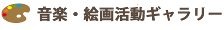 ギャラリー